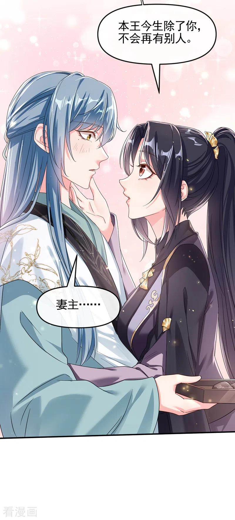 《快穿系统：反派大佬不好惹》第98话 她竟然还有他人？！ 第24页