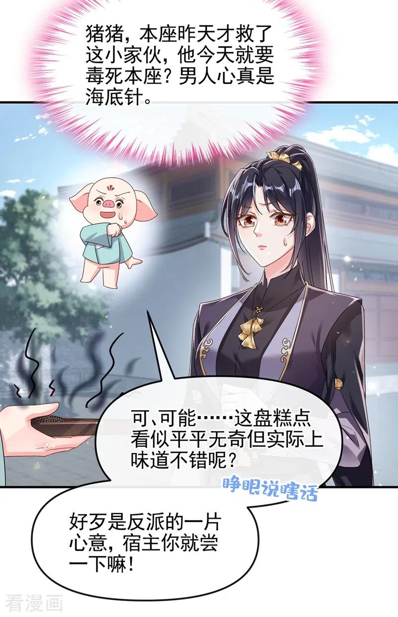 《快穿系统：反派大佬不好惹》第98话 她竟然还有他人？！ 第14页