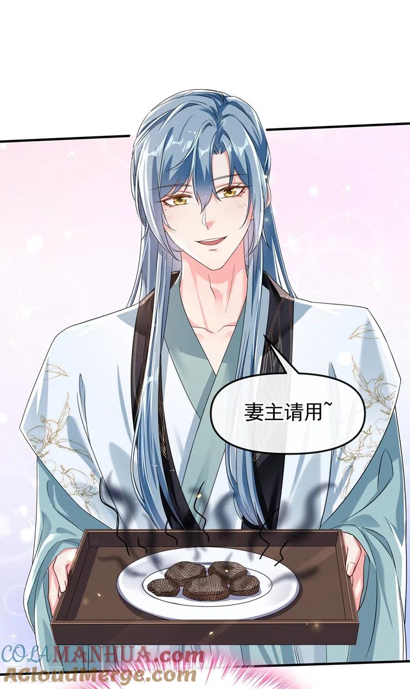 《快穿系统：反派大佬不好惹》第98话 她竟然还有他人？！ 第13页