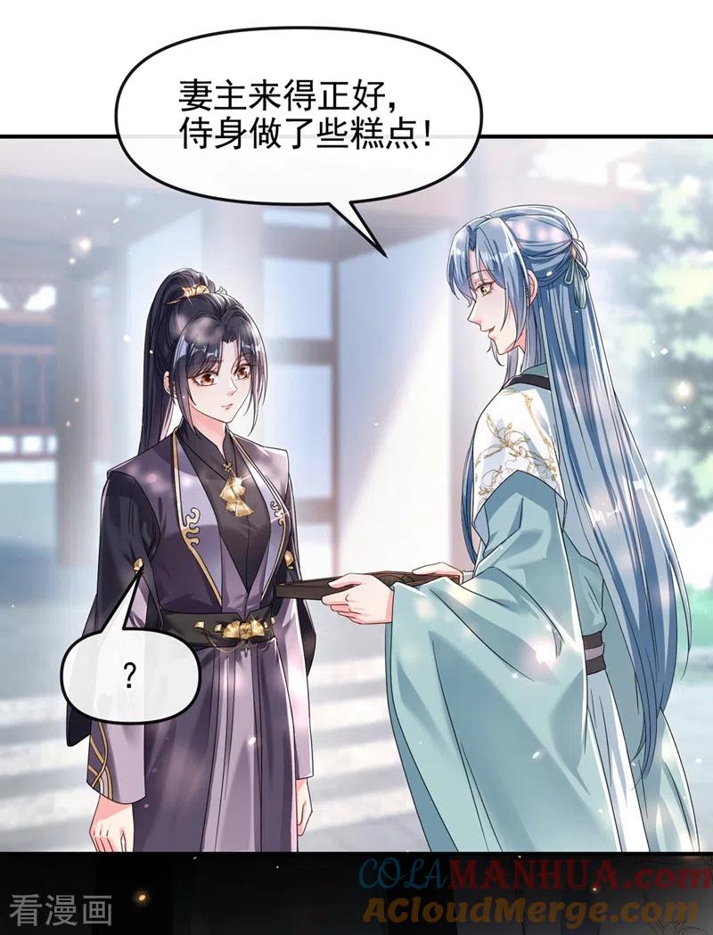 《快穿系统：反派大佬不好惹》第98话 她竟然还有他人？！ 第11页