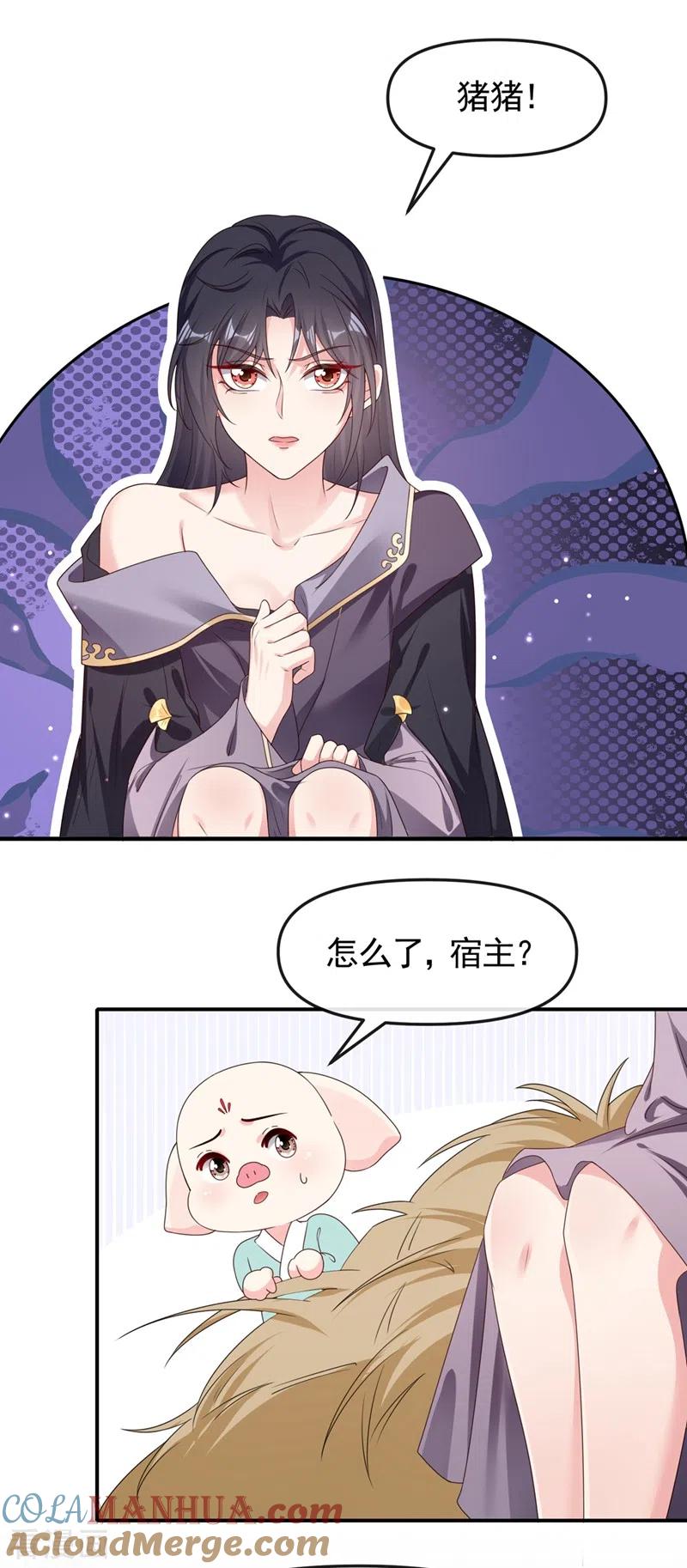 《快穿系统：反派大佬不好惹》第98话 她竟然还有他人？！ 第3页