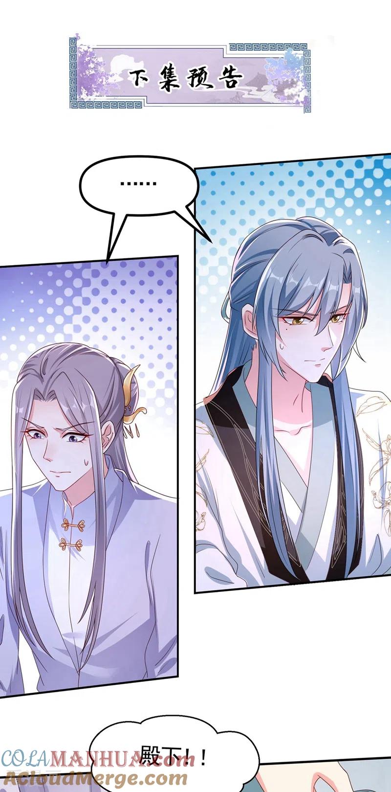 《快穿系统：反派大佬不好惹》第98话 她竟然还有他人？！ 第33页
