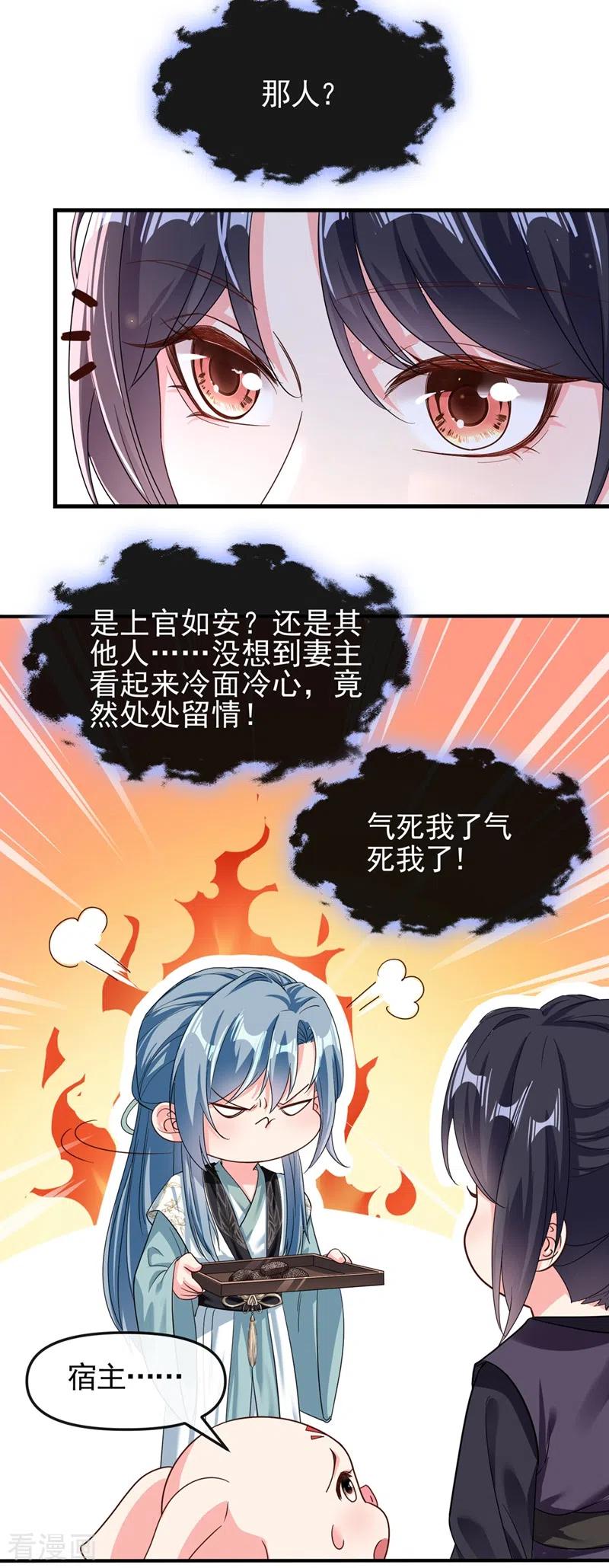 《快穿系统：反派大佬不好惹》第98话 她竟然还有他人？！ 第22页