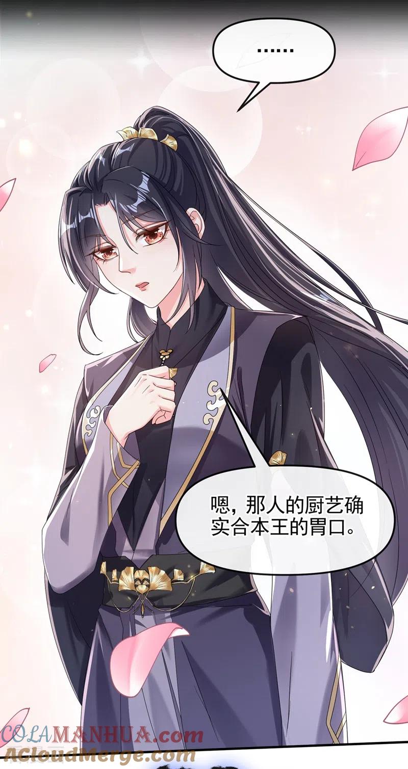 《快穿系统：反派大佬不好惹》第98话 她竟然还有他人？！ 第21页