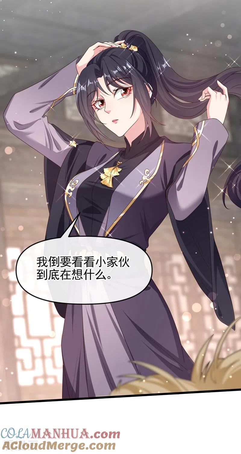 《快穿系统：反派大佬不好惹》第98话 她竟然还有他人？！ 第5页