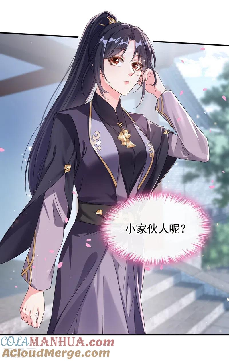 《快穿系统：反派大佬不好惹》第98话 她竟然还有他人？！ 第7页
