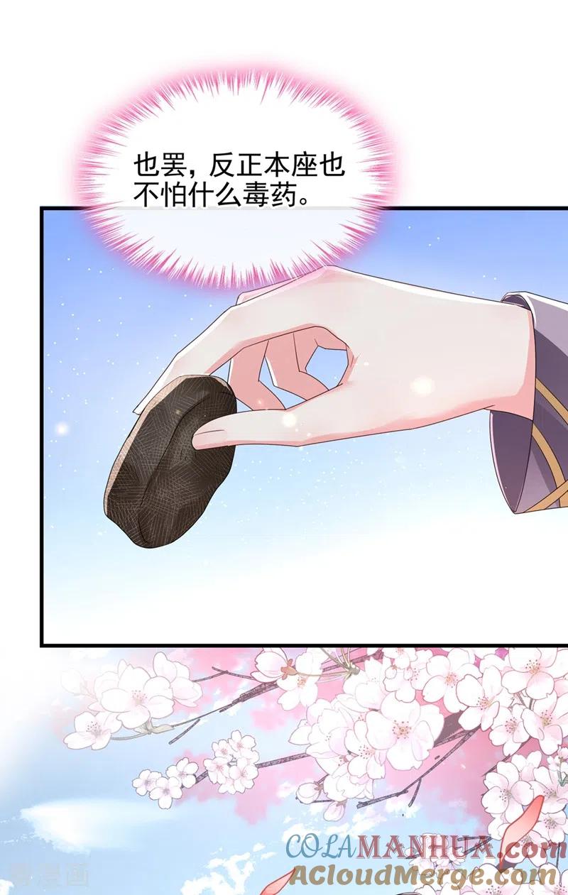 《快穿系统：反派大佬不好惹》第98话 她竟然还有他人？！ 第15页