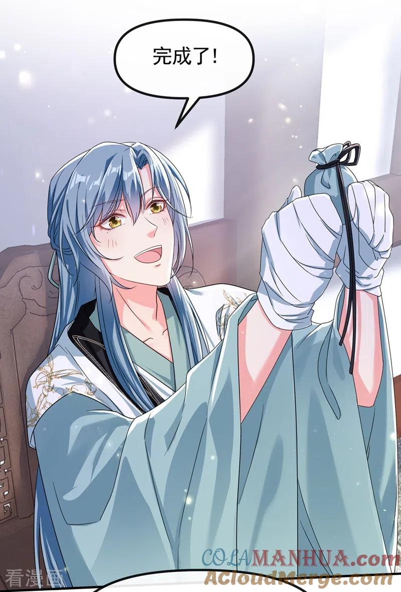 《快穿系统：反派大佬不好惹》第98话 她竟然还有他人？！ 第27页