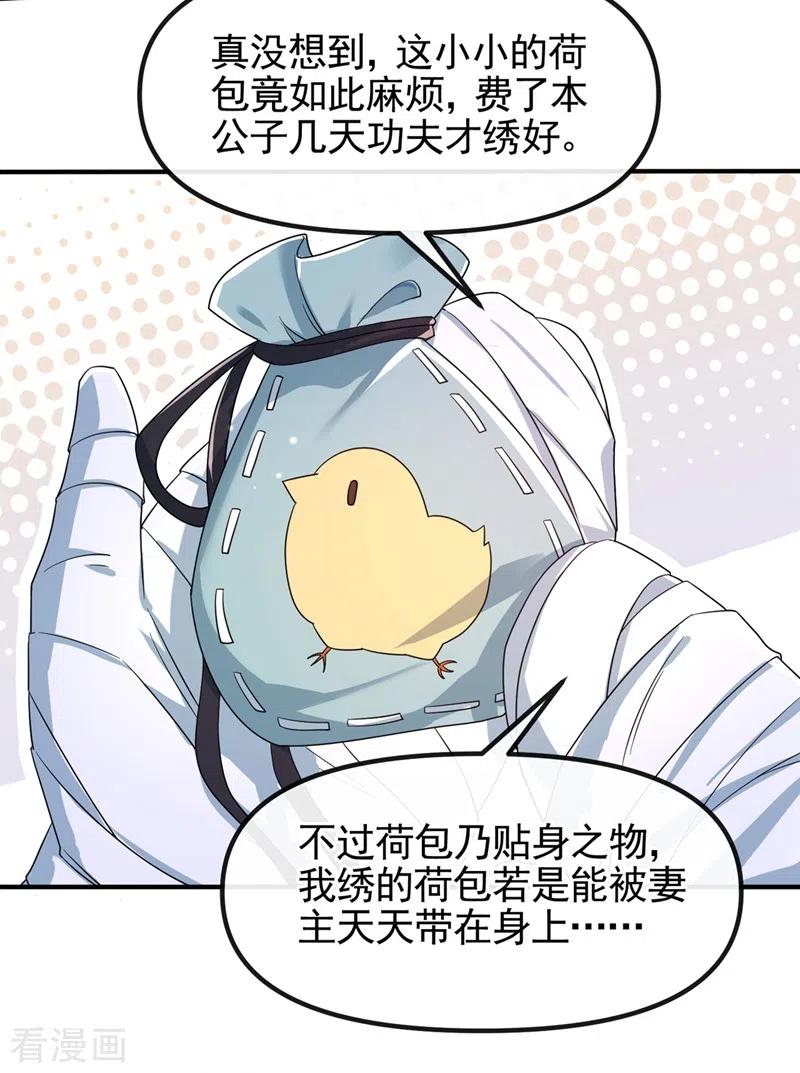《快穿系统：反派大佬不好惹》第98话 她竟然还有他人？！ 第28页