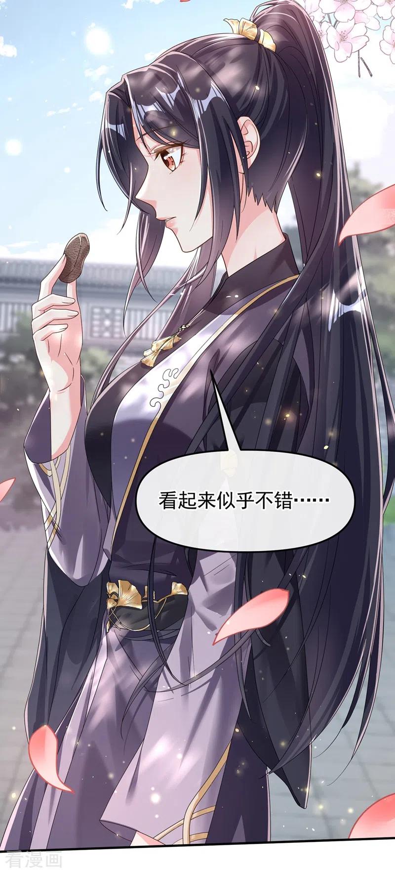 《快穿系统：反派大佬不好惹》第98话 她竟然还有他人？！ 第16页