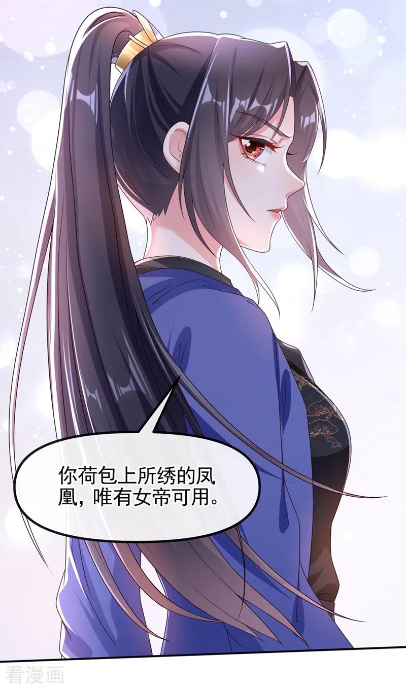 《快穿系统：反派大佬不好惹》第99话 她只能是我的！ 第20页