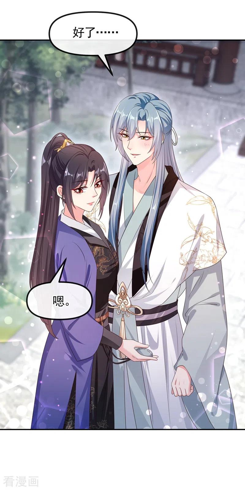 《快穿系统：反派大佬不好惹》第99话 她只能是我的！ 第24页
