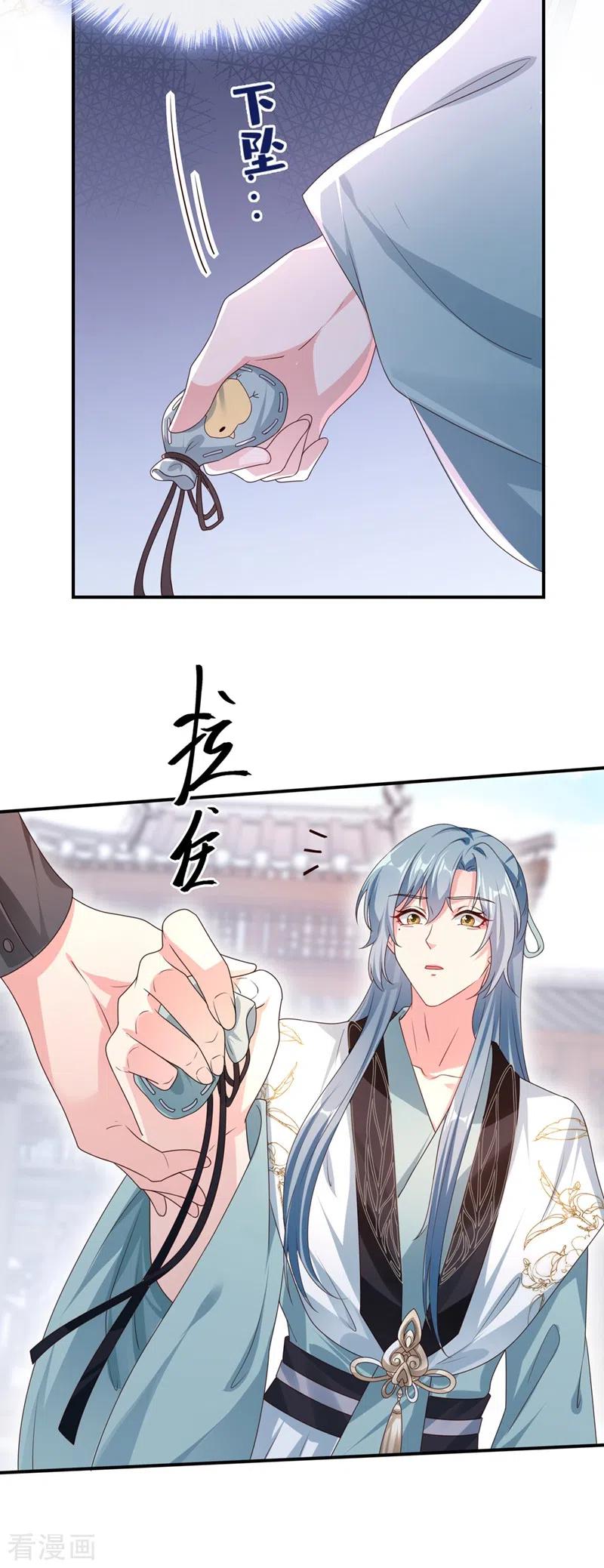 《快穿系统：反派大佬不好惹》第99话 她只能是我的！ 第18页
