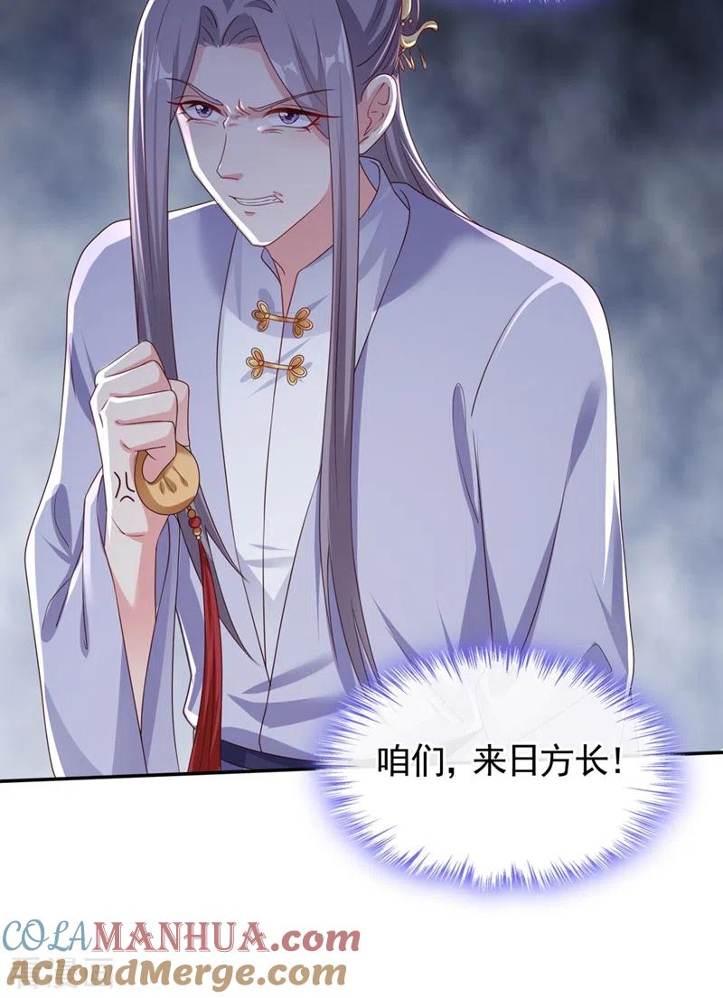 《快穿系统：反派大佬不好惹》第99话 她只能是我的！ 第27页