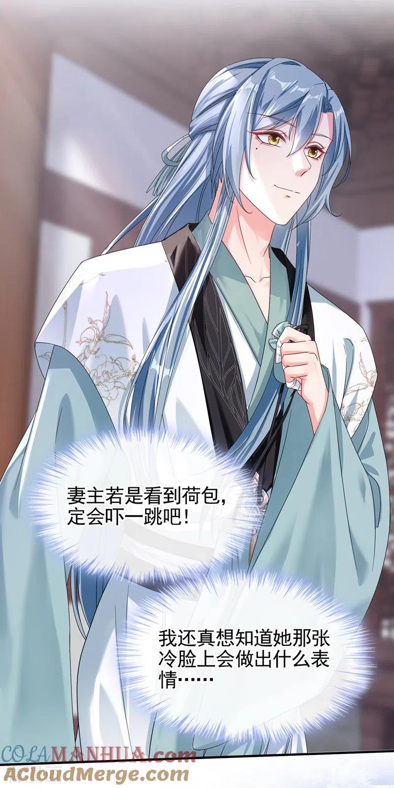 《快穿系统：反派大佬不好惹》第99话 她只能是我的！ 第3页