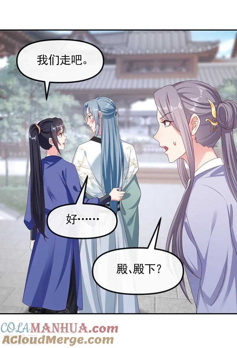 《快穿系统：反派大佬不好惹》第99话 她只能是我的！ 第25页