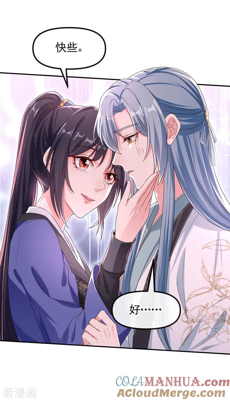 《快穿系统：反派大佬不好惹》第99话 她只能是我的！ 第23页