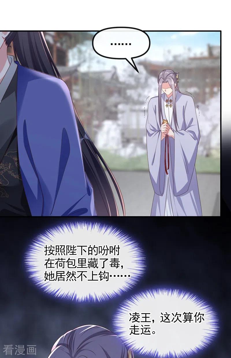 《快穿系统：反派大佬不好惹》第99话 她只能是我的！ 第26页