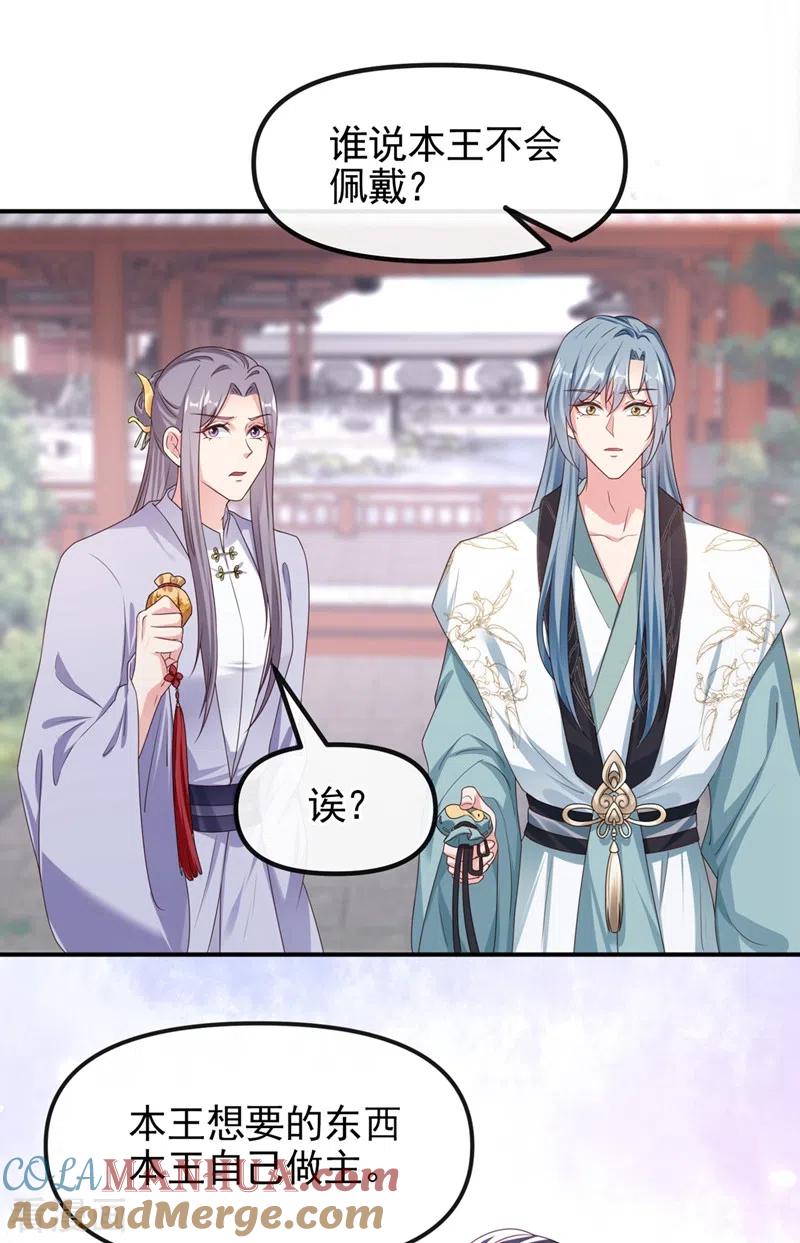 《快穿系统：反派大佬不好惹》第99话 她只能是我的！ 第11页