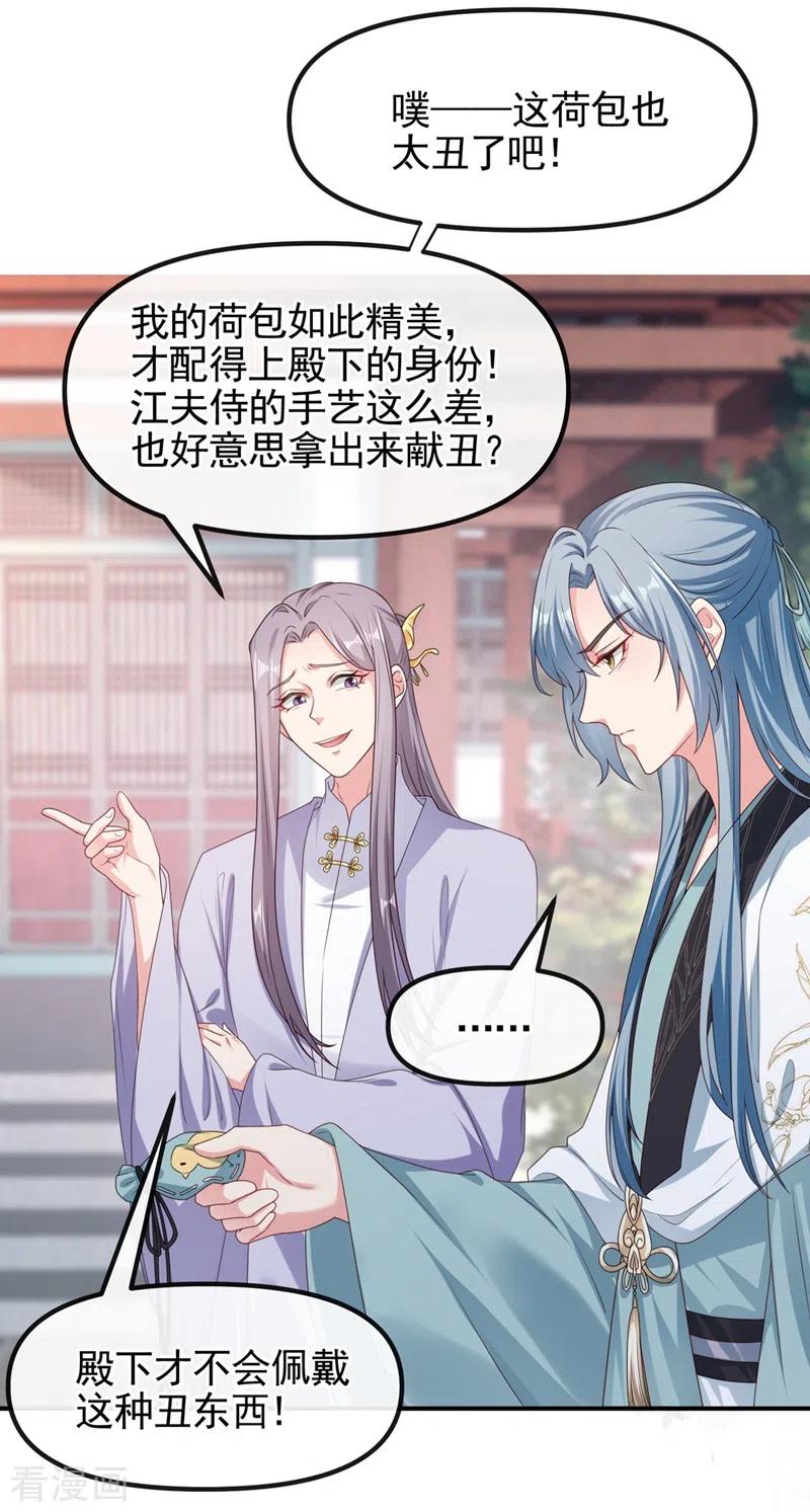《快穿系统：反派大佬不好惹》第99话 她只能是我的！ 第10页
