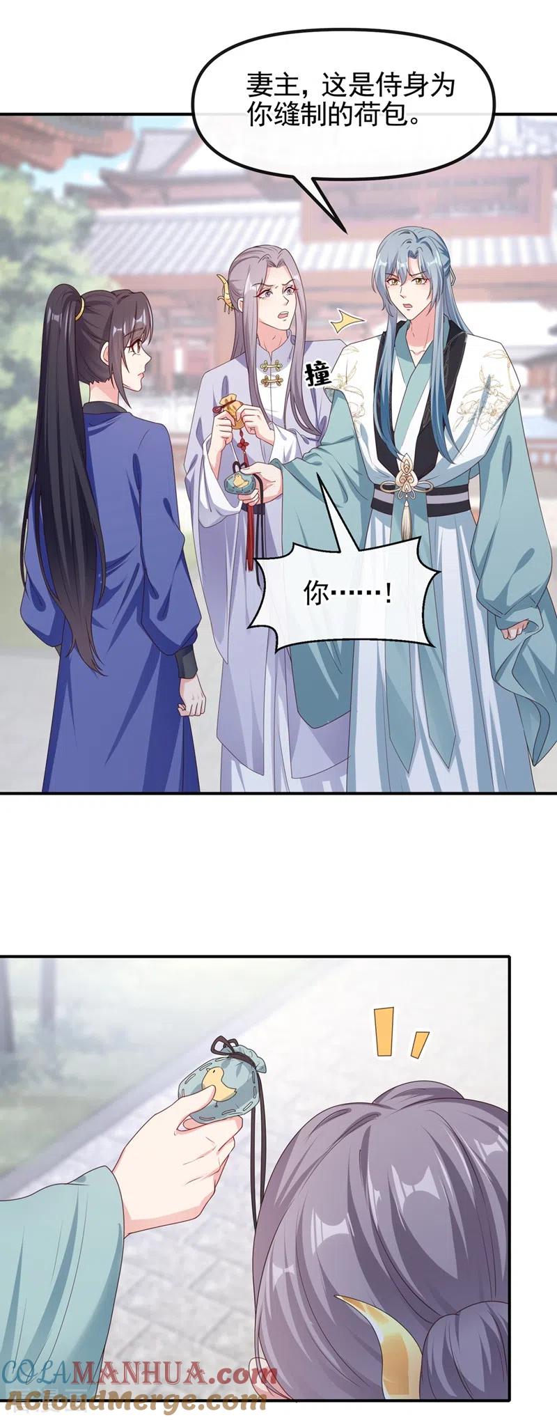 《快穿系统：反派大佬不好惹》第99话 她只能是我的！ 第9页