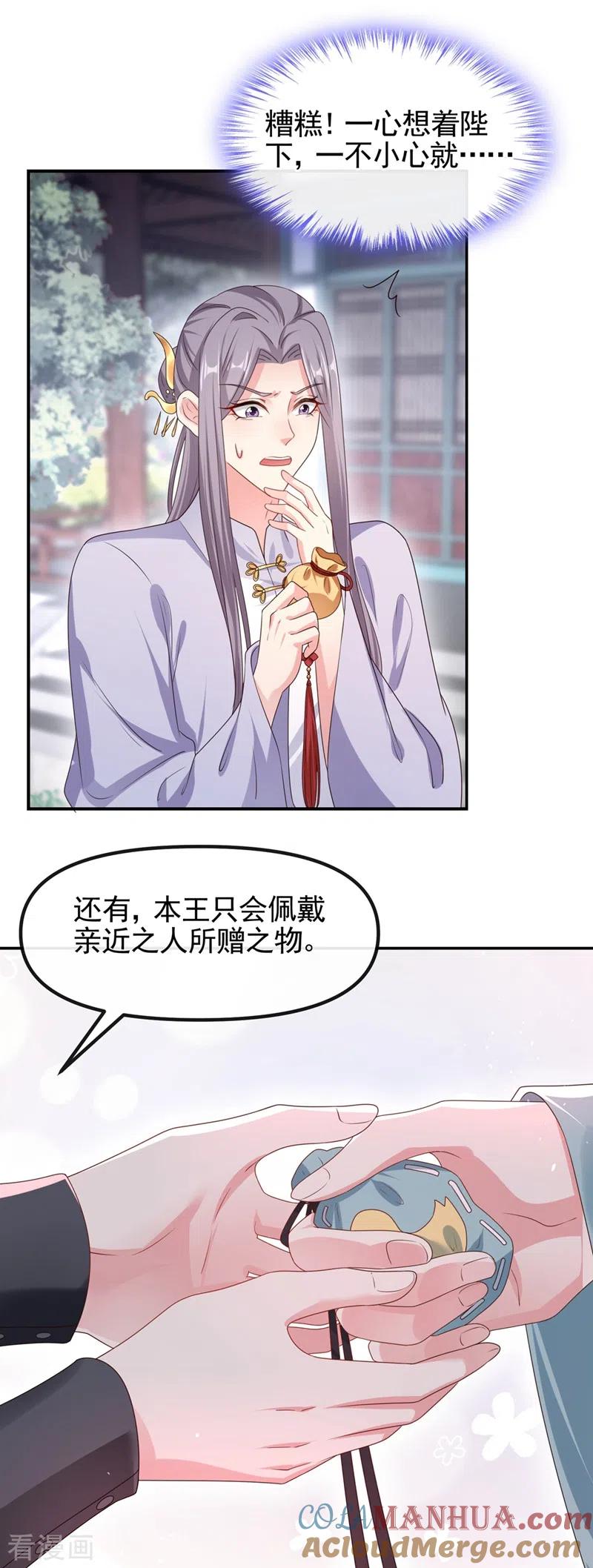 《快穿系统：反派大佬不好惹》第99话 她只能是我的！ 第21页