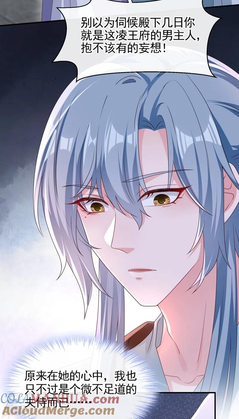 《快穿系统：反派大佬不好惹》第99话 她只能是我的！ 第17页