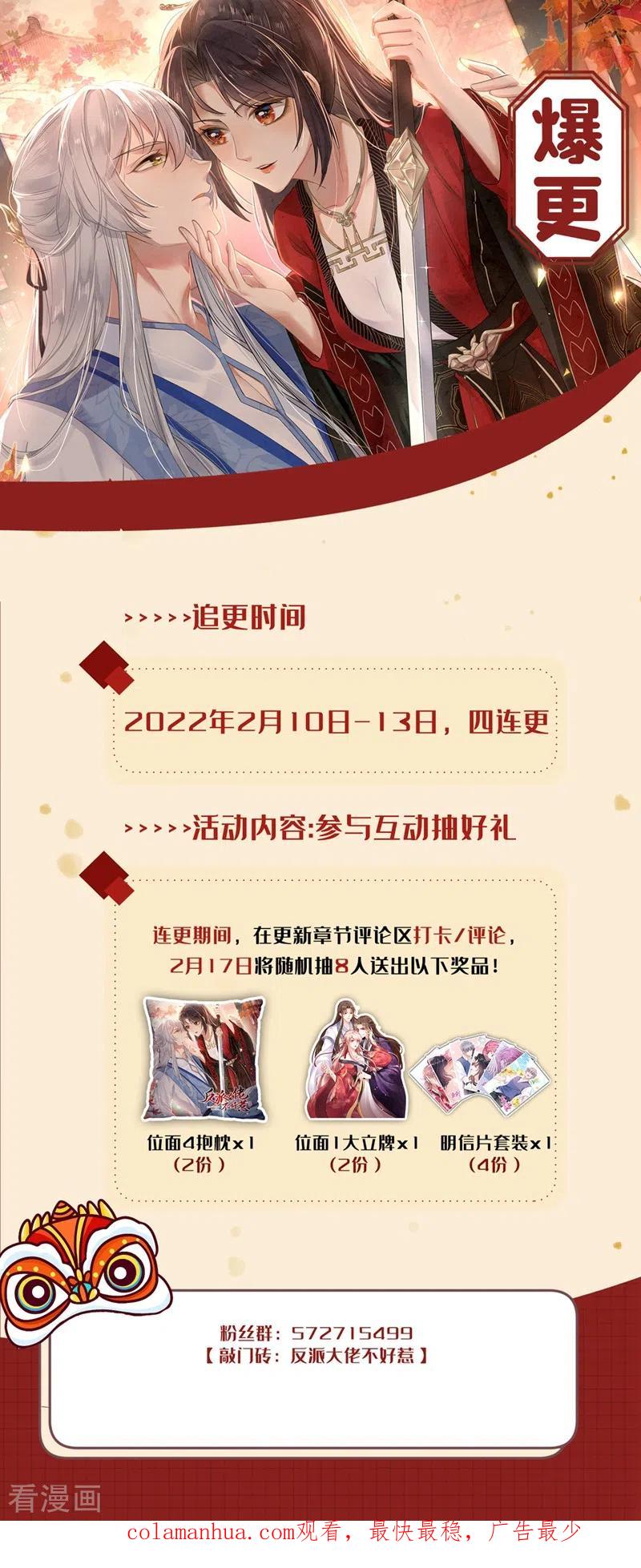 《快穿系统：反派大佬不好惹》第99话 她只能是我的！ 第30页