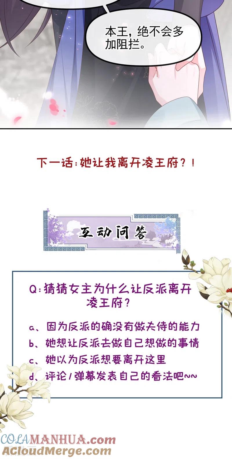 《快穿系统：反派大佬不好惹》第99话 她只能是我的！ 第29页