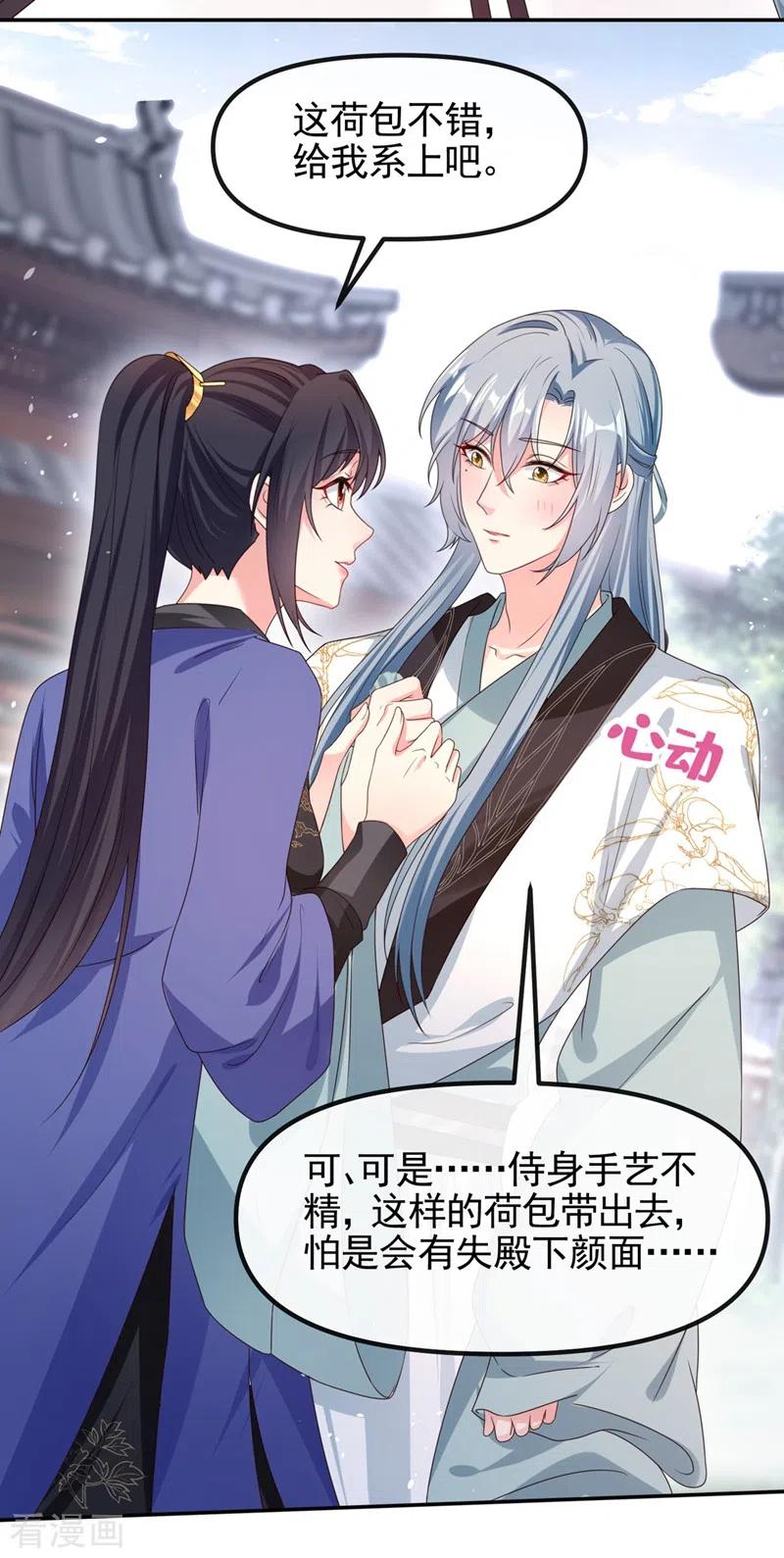 《快穿系统：反派大佬不好惹》第99话 她只能是我的！ 第22页
