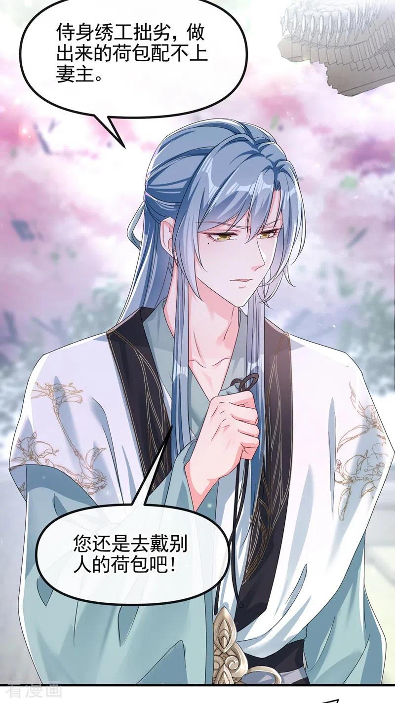 《快穿系统：反派大佬不好惹》第100话 我被强吻了？！ 第12页