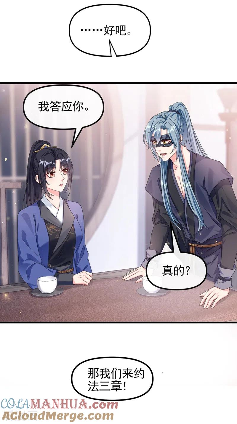《快穿系统：反派大佬不好惹》第100话 我被强吻了？！ 第33页