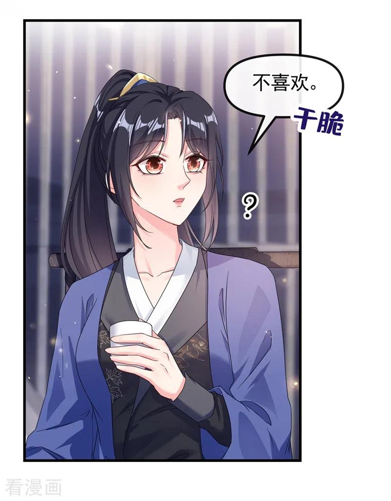 《快穿系统：反派大佬不好惹》第100话 我被强吻了？！ 第22页