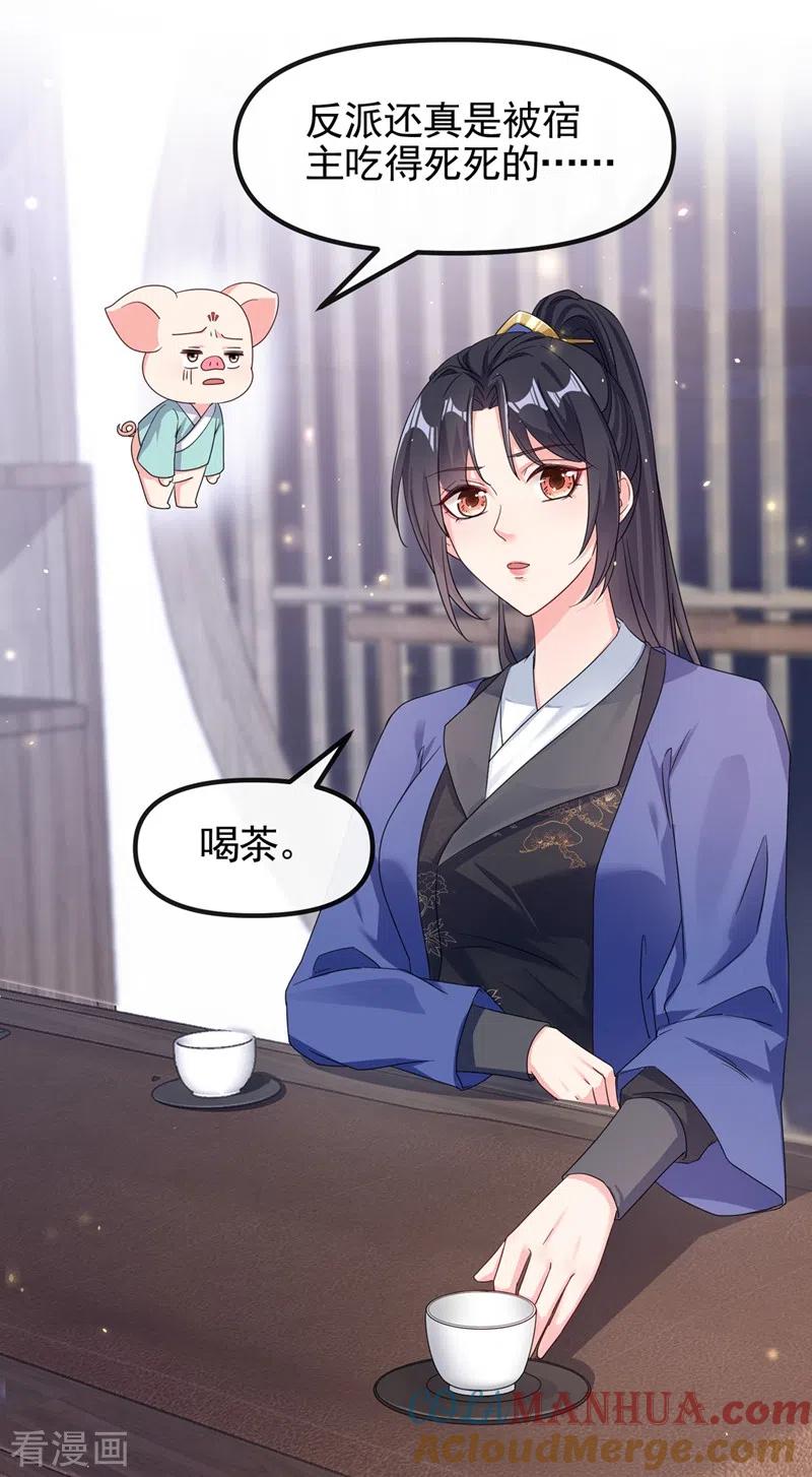 《快穿系统：反派大佬不好惹》第100话 我被强吻了？！ 第17页