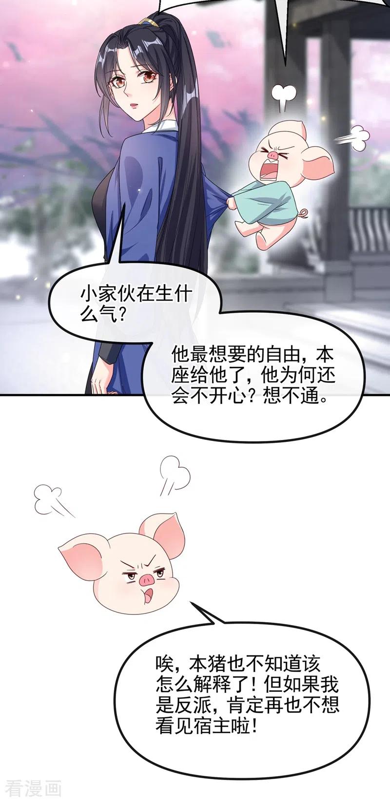 《快穿系统：反派大佬不好惹》第100话 我被强吻了？！ 第14页