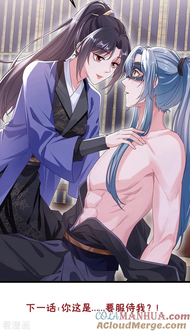 《快穿系统：反派大佬不好惹》第100话 我被强吻了？！ 第35页