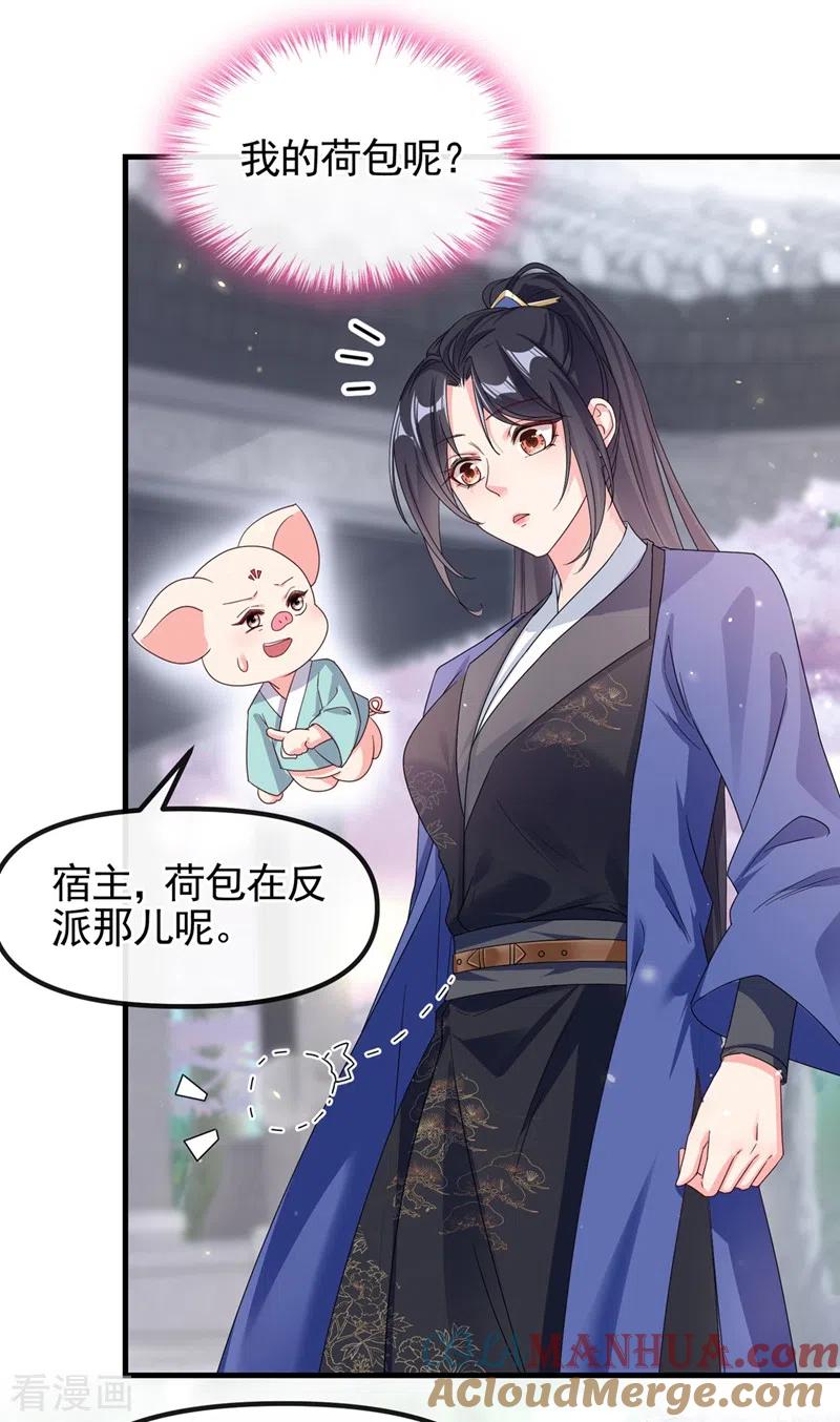 《快穿系统：反派大佬不好惹》第100话 我被强吻了？！ 第11页