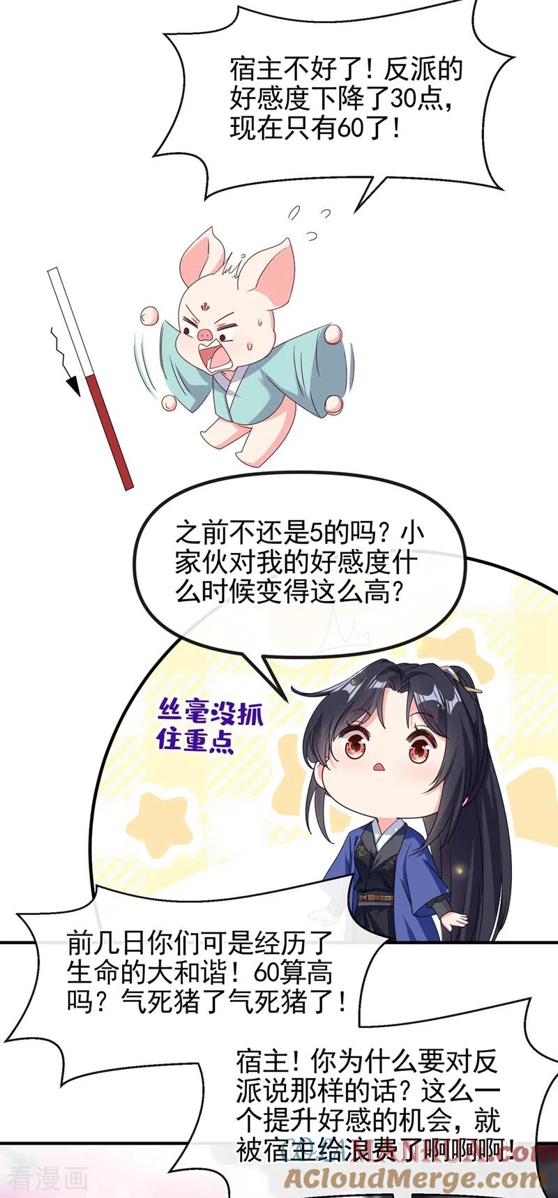 《快穿系统：反派大佬不好惹》第100话 我被强吻了？！ 第13页