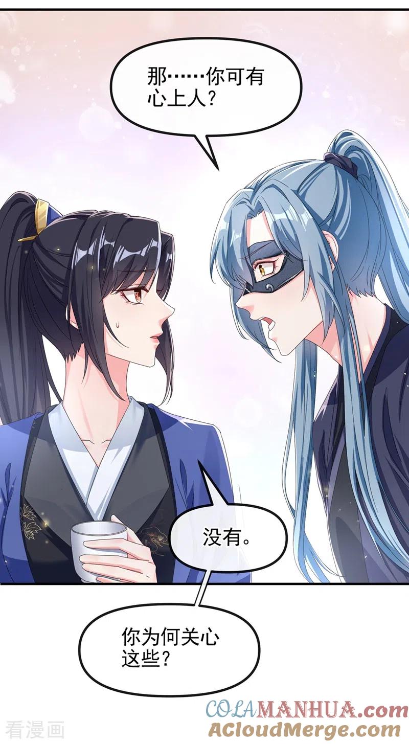 《快穿系统：反派大佬不好惹》第100话 我被强吻了？！ 第23页