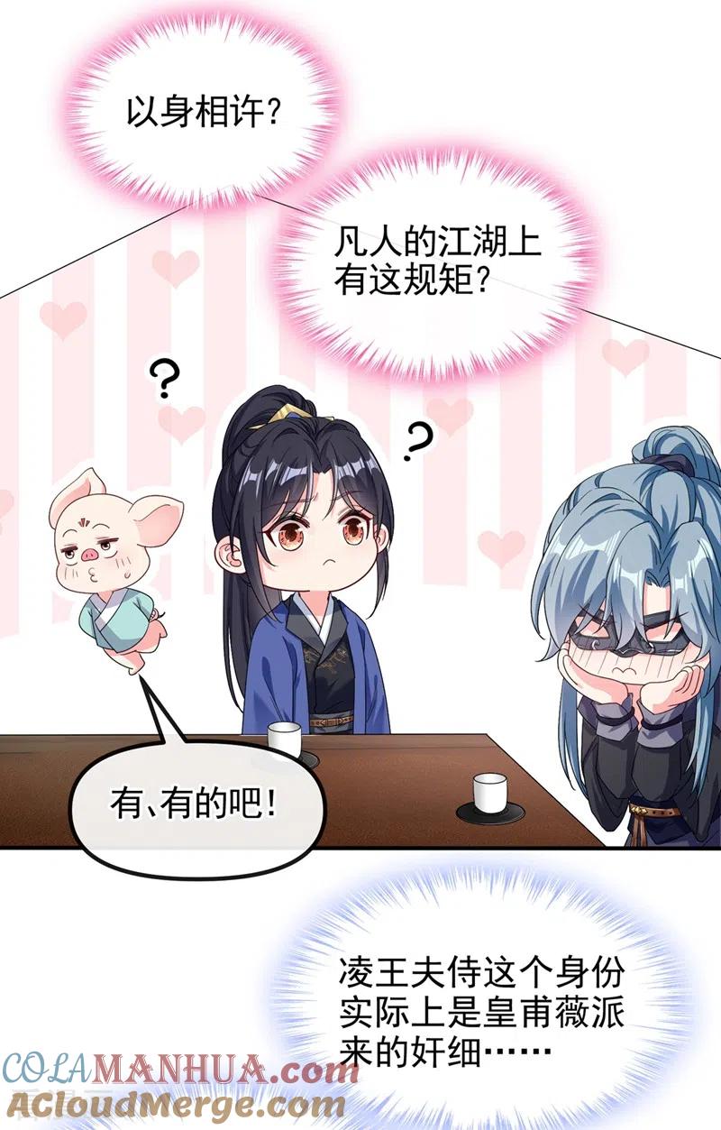 《快穿系统：反派大佬不好惹》第100话 我被强吻了？！ 第25页