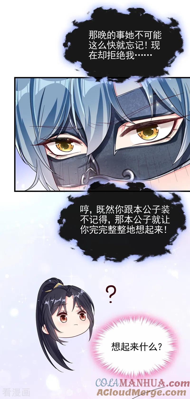 《快穿系统：反派大佬不好惹》第100话 我被强吻了？！ 第29页