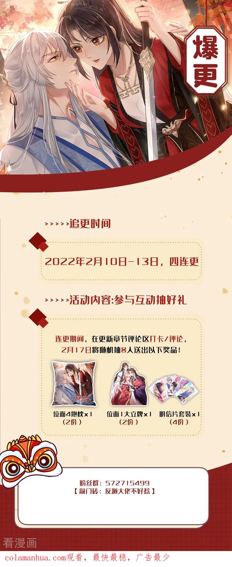 《快穿系统：反派大佬不好惹》第100话 我被强吻了？！ 第36页