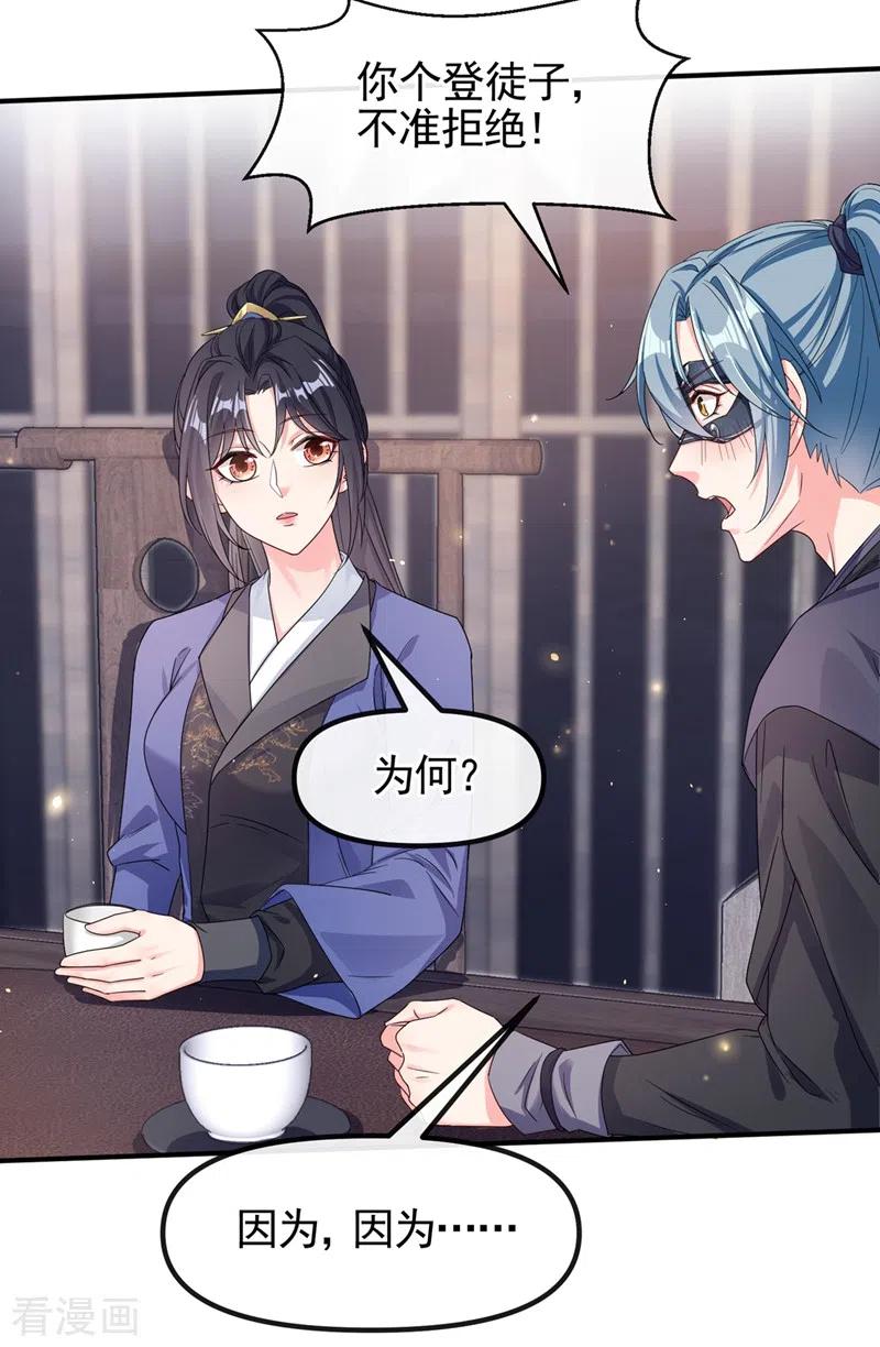 《快穿系统：反派大佬不好惹》第100话 我被强吻了？！ 第28页