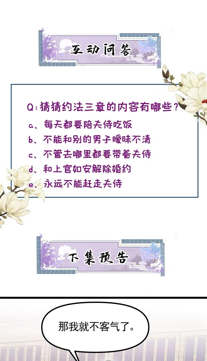 《快穿系统：反派大佬不好惹》第100话 我被强吻了？！ 第34页