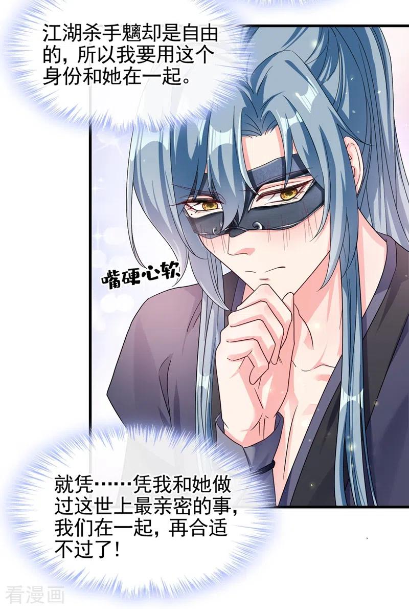 《快穿系统：反派大佬不好惹》第100话 我被强吻了？！ 第26页