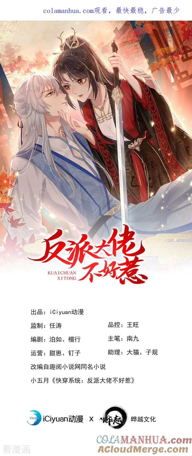 《快穿系统：反派大佬不好惹》第100话 我被强吻了？！ 第1页