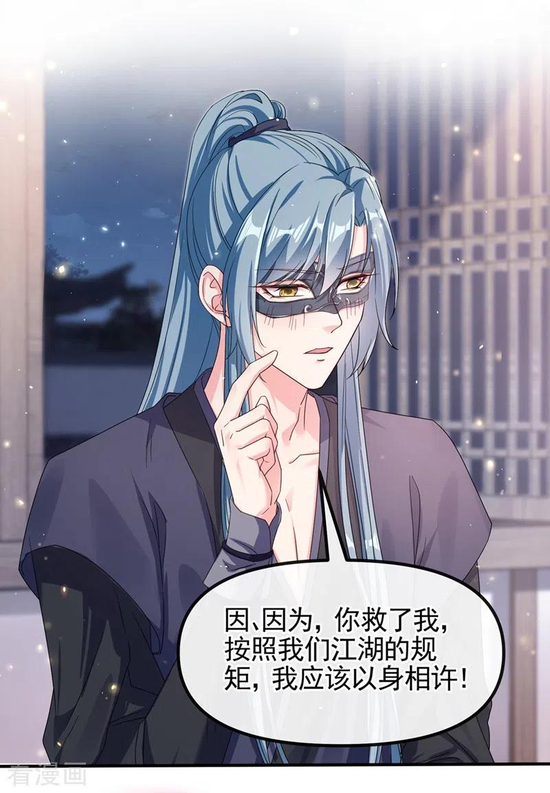 《快穿系统：反派大佬不好惹》第100话 我被强吻了？！ 第24页