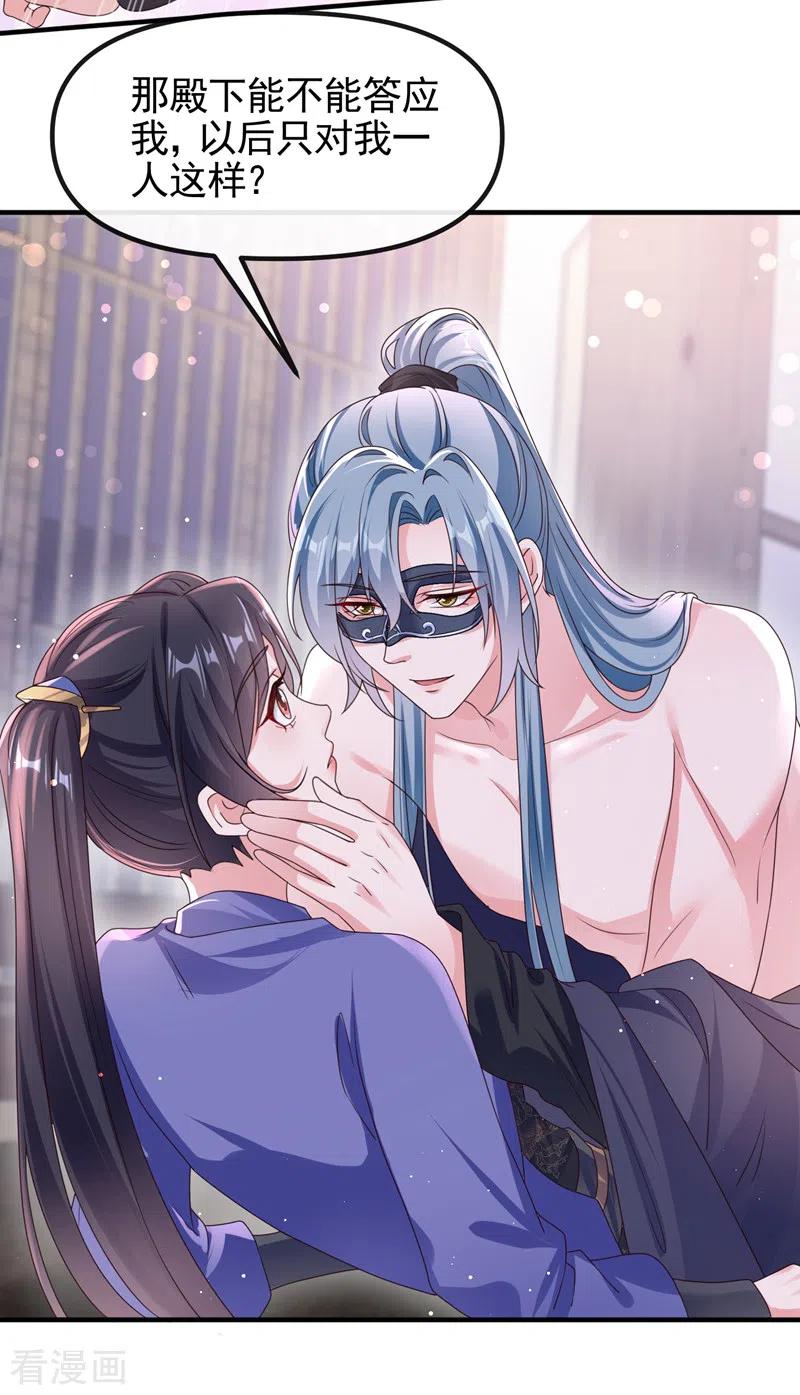 《快穿系统：反派大佬不好惹》第101话 你要服侍我？ 第28页