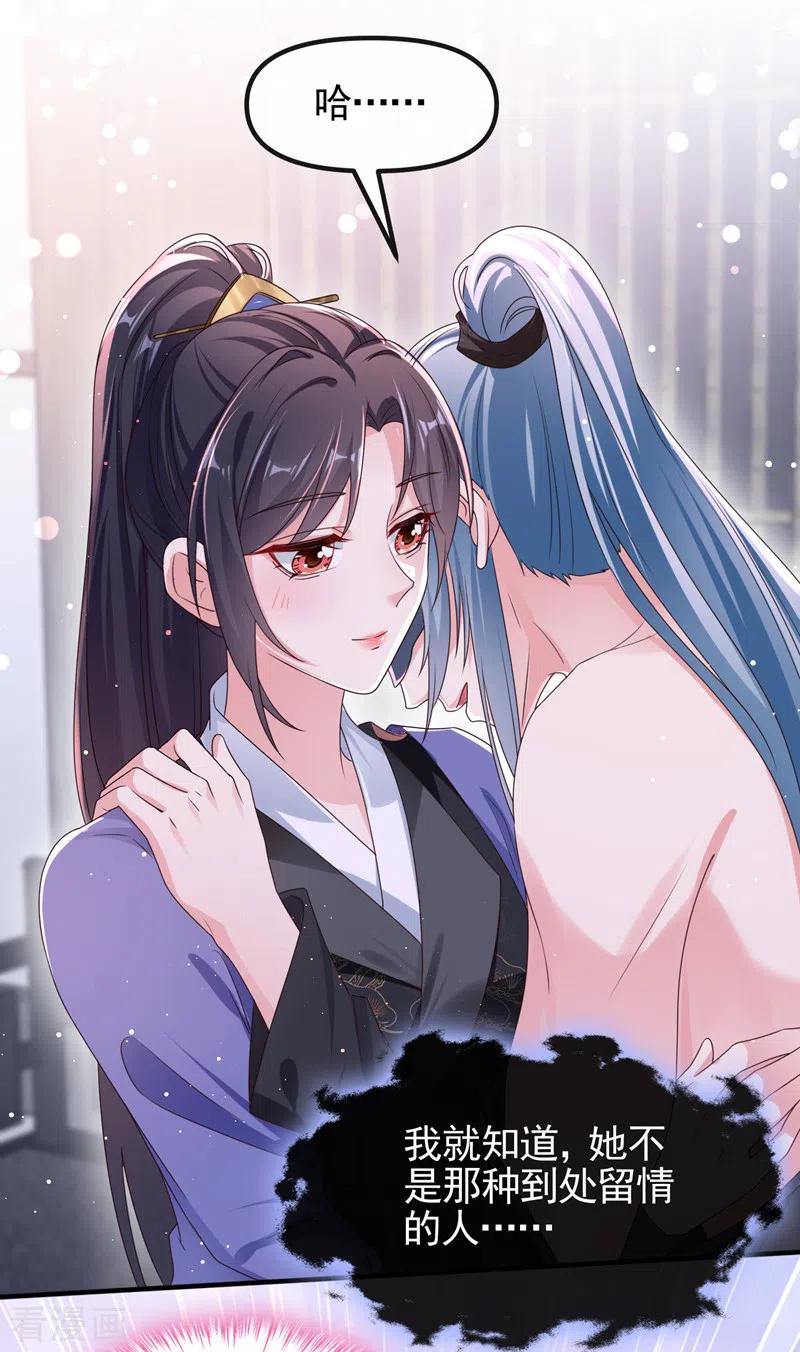 《快穿系统：反派大佬不好惹》第101话 你要服侍我？ 第26页