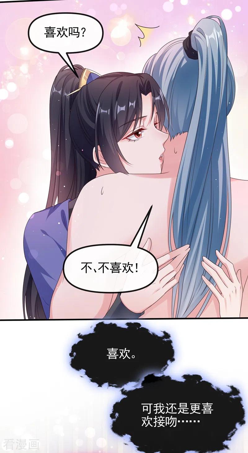 《快穿系统：反派大佬不好惹》第101话 你要服侍我？ 第18页
